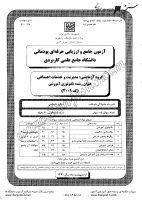 کاردانی جامع پودمانی جزوات سوالات تکنولوژی آموزشی کاردانی جامع پودمانی 1391